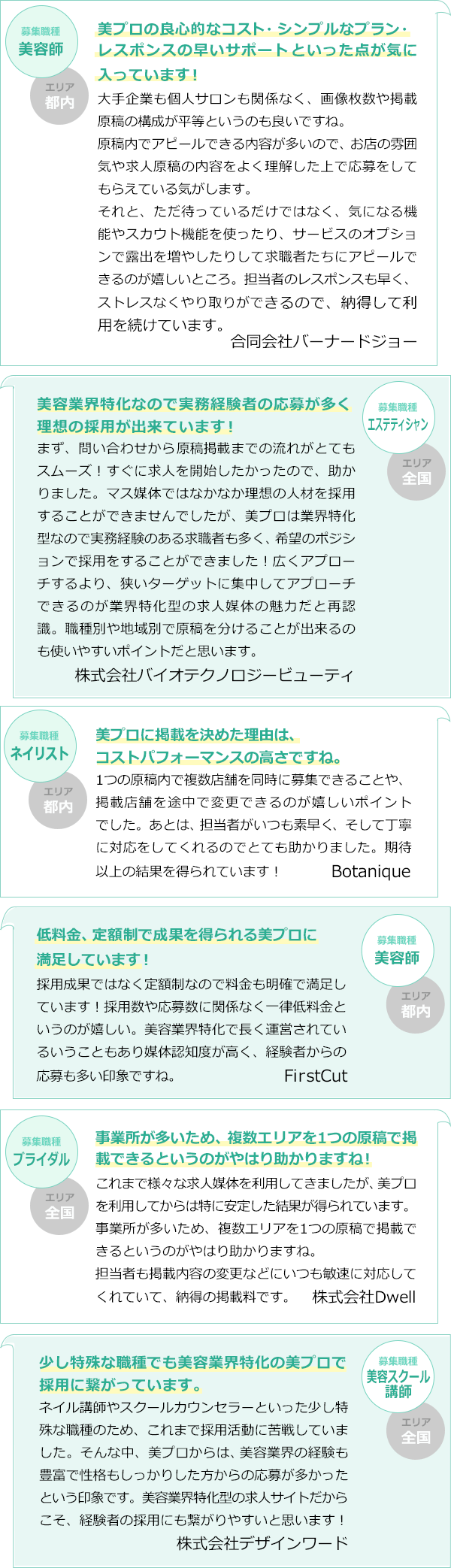 美プロの求人掲載 価格について 美容の求人広告 求人情報 美プロ