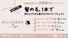 株式会社恋髪・恋する毛髪研究所