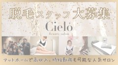 株式会社 skillbist／Cieloの求人/転職情報