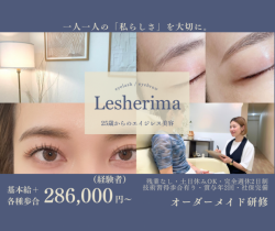 株式会社Lesherima