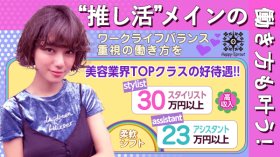 ［週3日アカデミー×週2日サロンワーク］で初任給25万円！アシスタントの手当充実◉どの時期に入社しても問題なし！