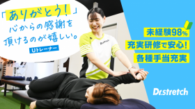 全店駅チカor駅直結！約98％が未経験スタート◎あなたも《Dr.stretch》ストレッチトレーナーになりませんか？リフレッシュ割で（ピラティス、ヨガ）利用可能♪働きながら、自分自身の健康も大事にできます◎女性スタッフ多数活躍★*