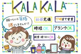 ＼森下駅・清澄白河駅 カラーリスト募集／11月下旬NEW OPEN♪カラー以外の施術だけでOK！ブランクがありでも活躍できる^^